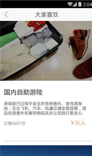 平安保险商城官网版截图