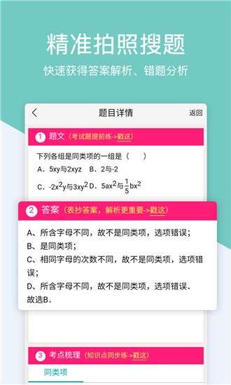 作业搜题帮手截图