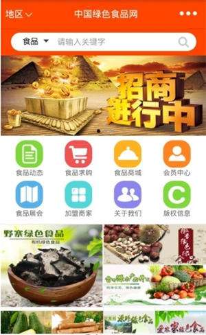 中国绿色食品网官网版截图