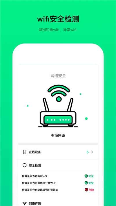 WiFi测速器截图