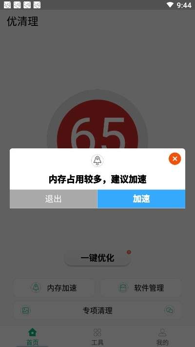 优清理截图