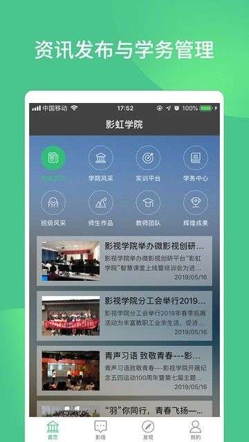 影虹学院截图