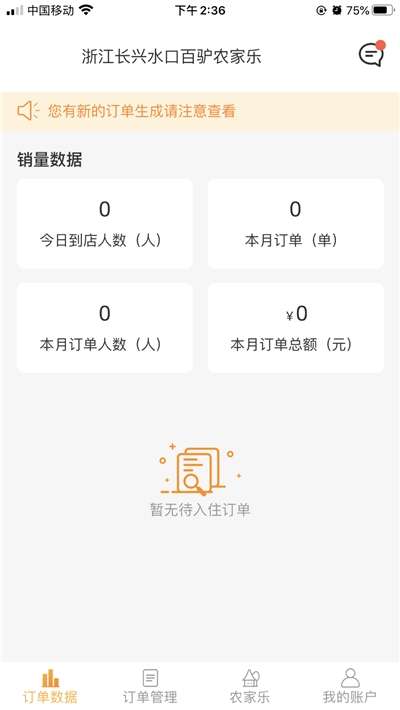 百驴旅游商家端截图