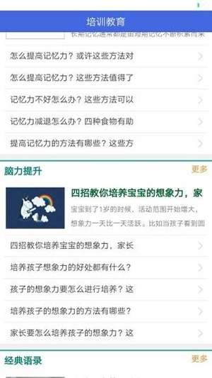 培训教育截图