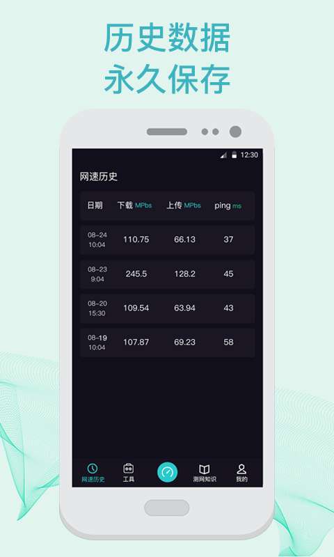 5G测网速截图