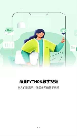 Python教学截图