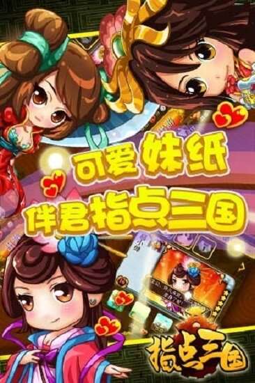 指点三国截图