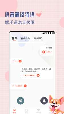 狗狗交流翻译器截图