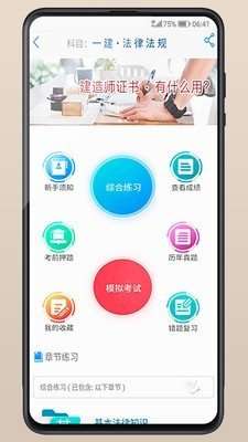 建造师备考截图