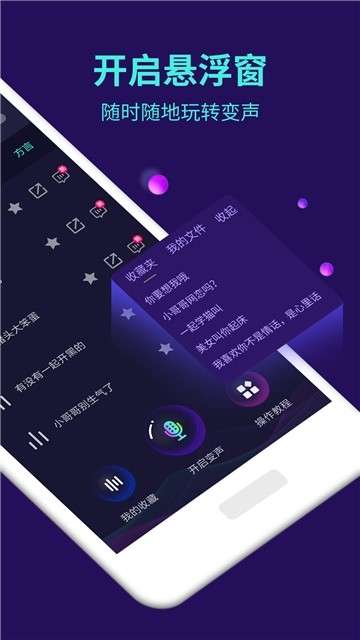 暖男音变声器免费版截图