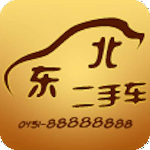 东北二手车网 v1.0.2