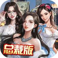 心动女生总裁版 V1.0.0