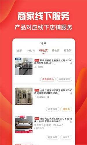 建材团购网官网版截图