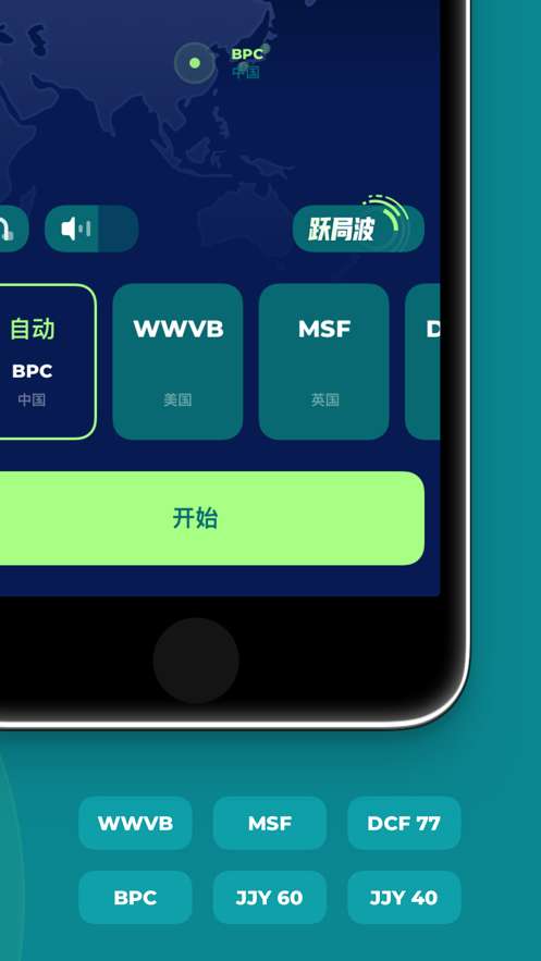 电波表校时截图