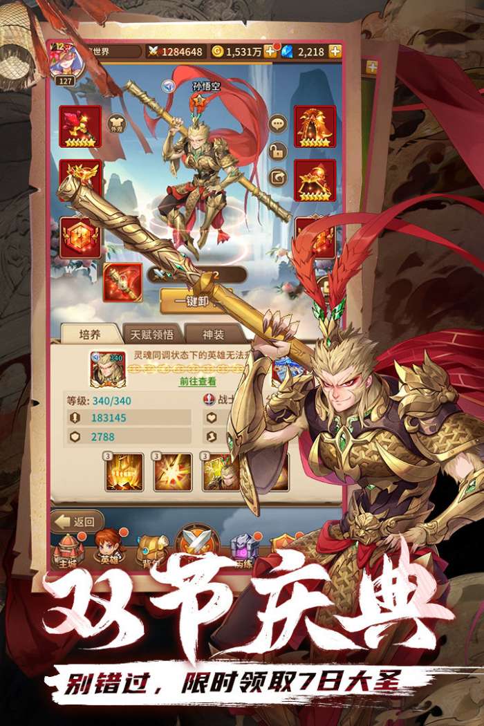 闪烁之光大圣归来联动版截图