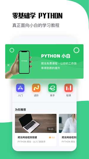 Python教学截图