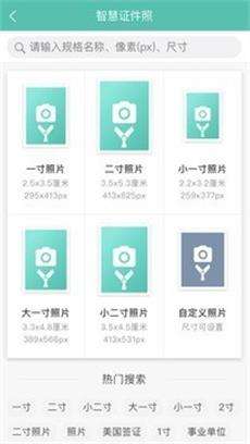 智慧证件照截图