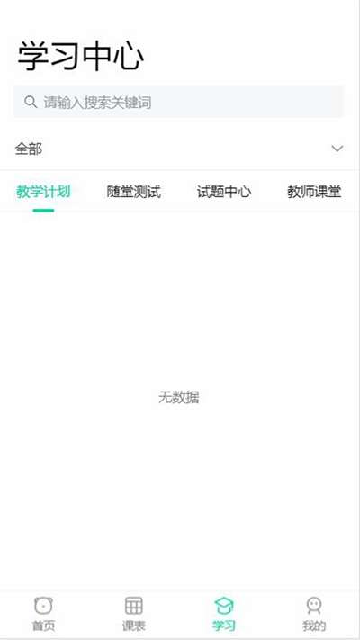 100分家教教师截图