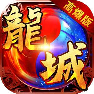龙城风云高爆版 v1.1.1