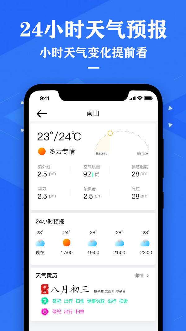 中央天气预报官网版截图