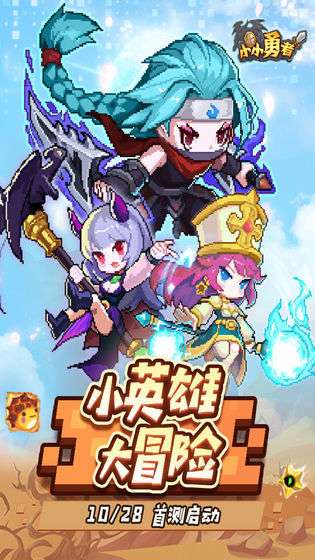 小小勇者破解版截图