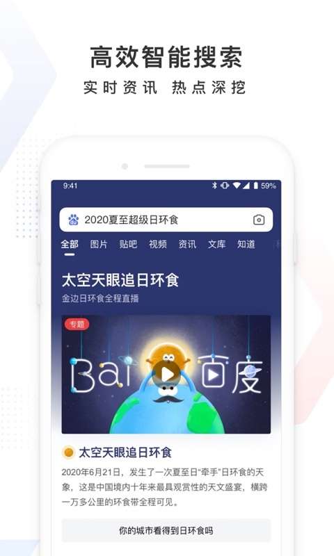 百度一下你就知道截图