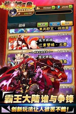 燃烧吧三国最新版本截图