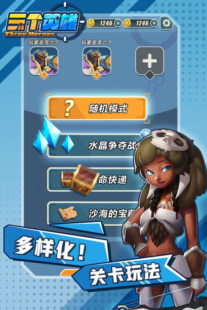 三个英雄手游版截图