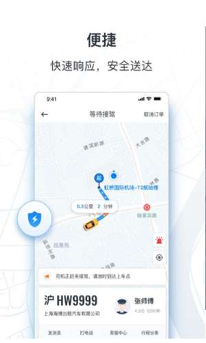 申程出行截图