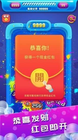 2048球球大作战截图