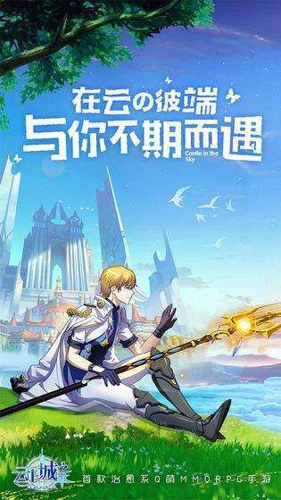 云上城之歌vivo版截图