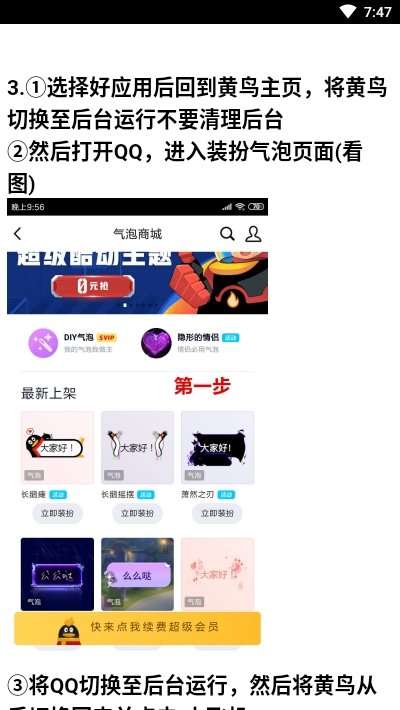 QQ装扮助手截图