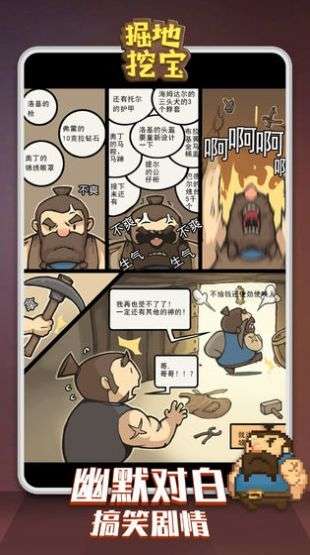 掘地挖宝最新版截图