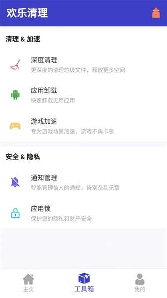 欢乐清理截图