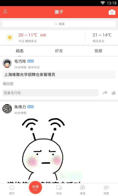 丹阳翼网截图