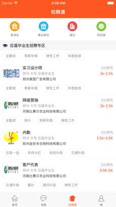 河南就业网截图