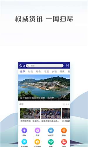 绥江融媒截图