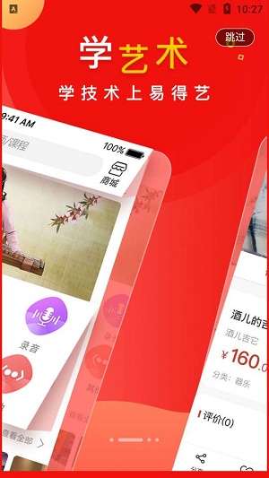 易得艺截图