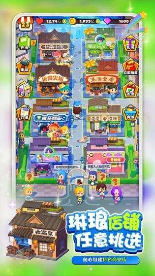 梦幻商业街无限金钱版截图