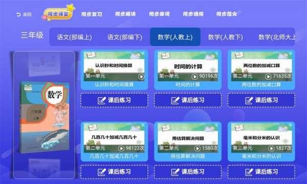 小初高同步课堂截图