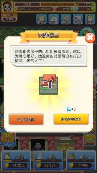 我房子特多免费版截图