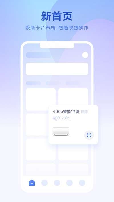 小Biu智家截图