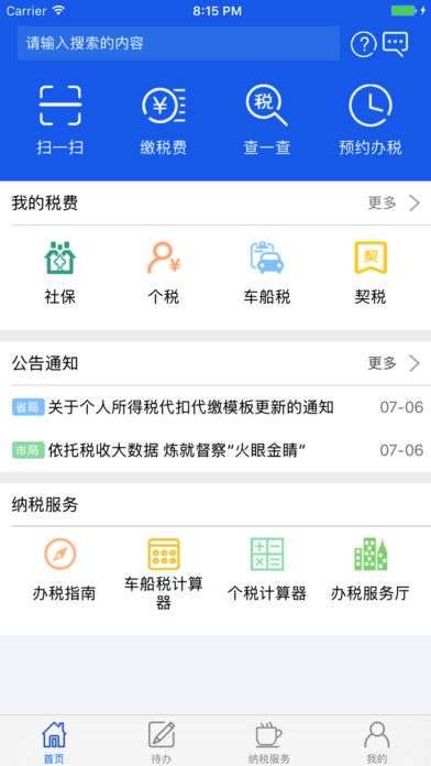 河南地税截图