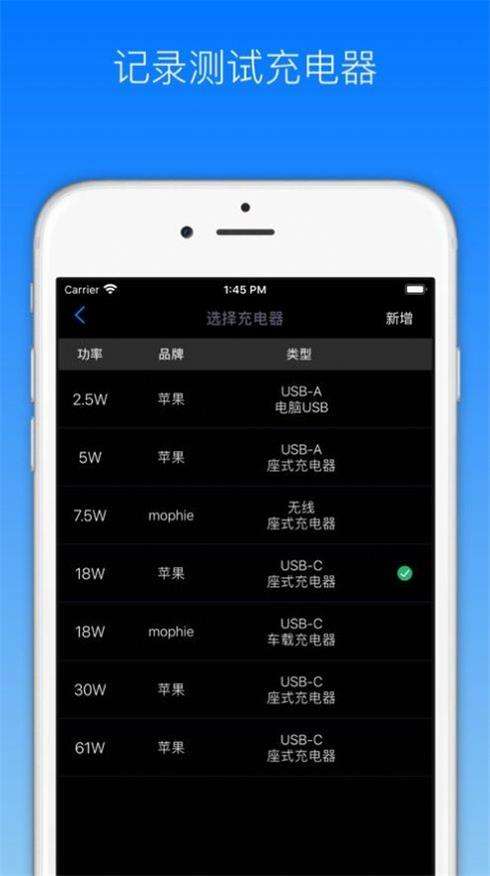手机充电功率测试截图