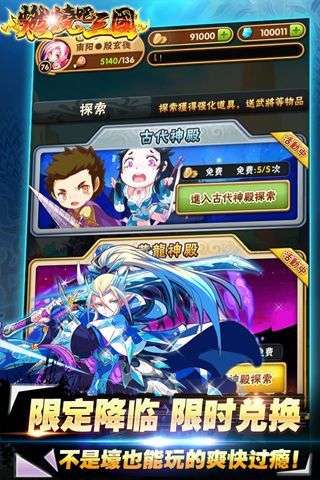 燃烧吧三国最新版本截图