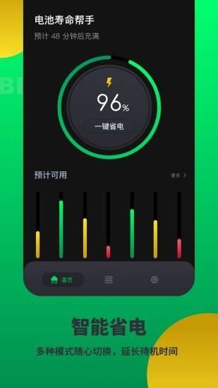 电池寿命帮手截图