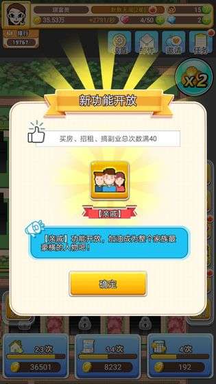 我房子特多免费版截图