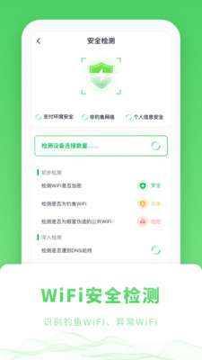 WiFi管家极速版截图