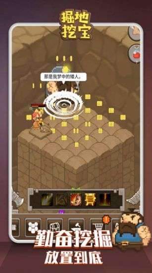 掘地挖宝最新版截图