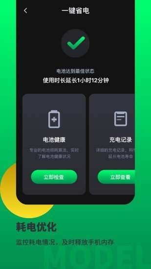 电池寿命帮手截图